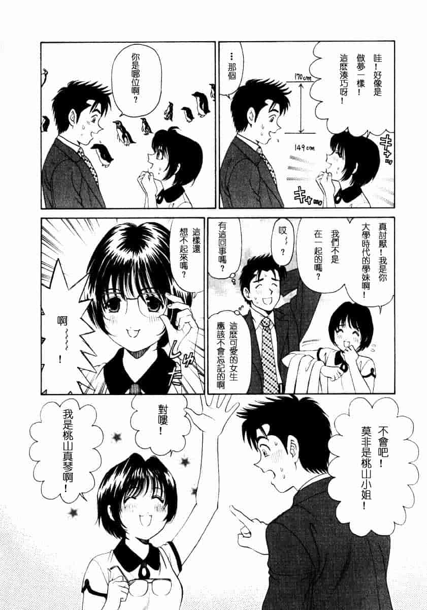 汉化版-[小林拓己] ヴァージンな関係 1_第4集