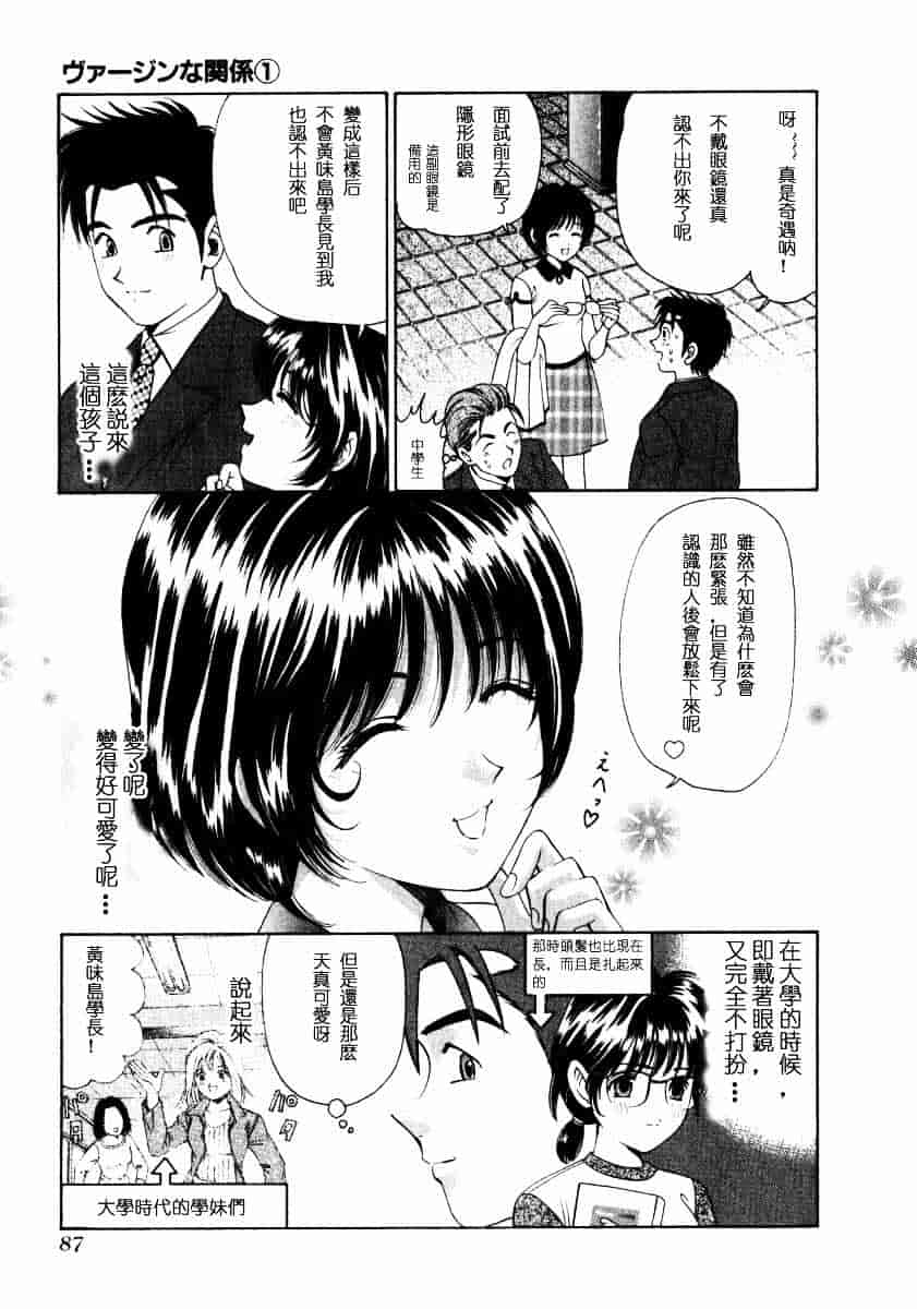 汉化版-[小林拓己] ヴァージンな関係 1_第4集
