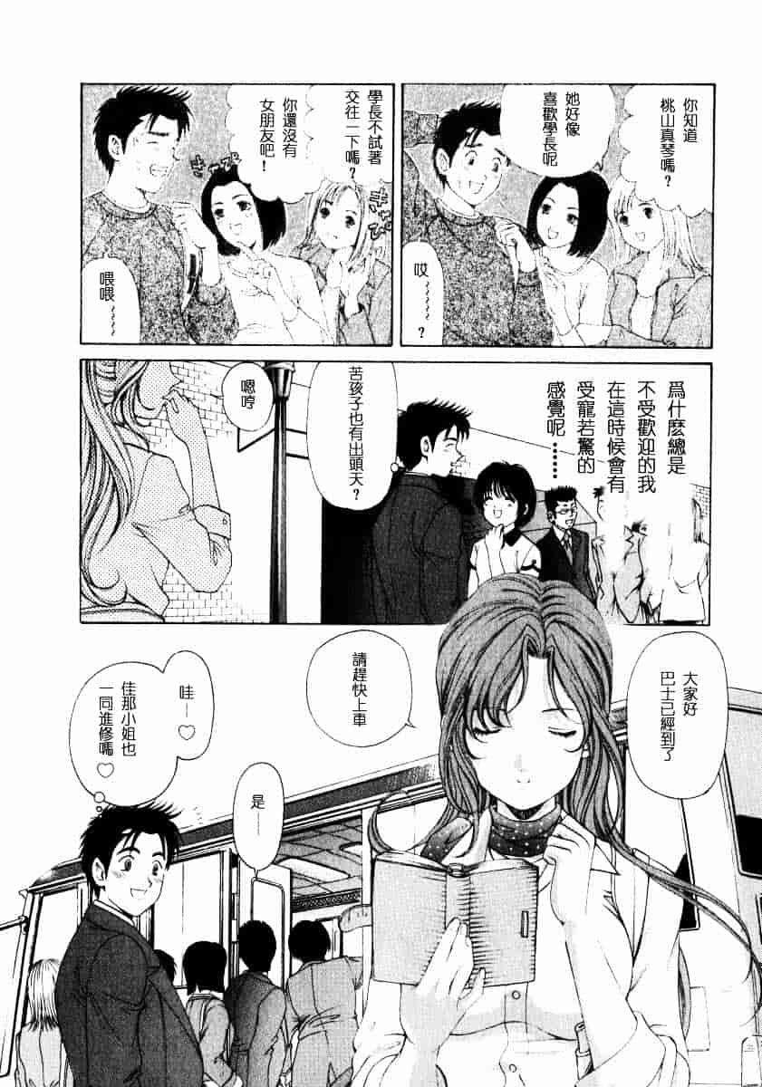 汉化版-[小林拓己] ヴァージンな関係 1_第4集