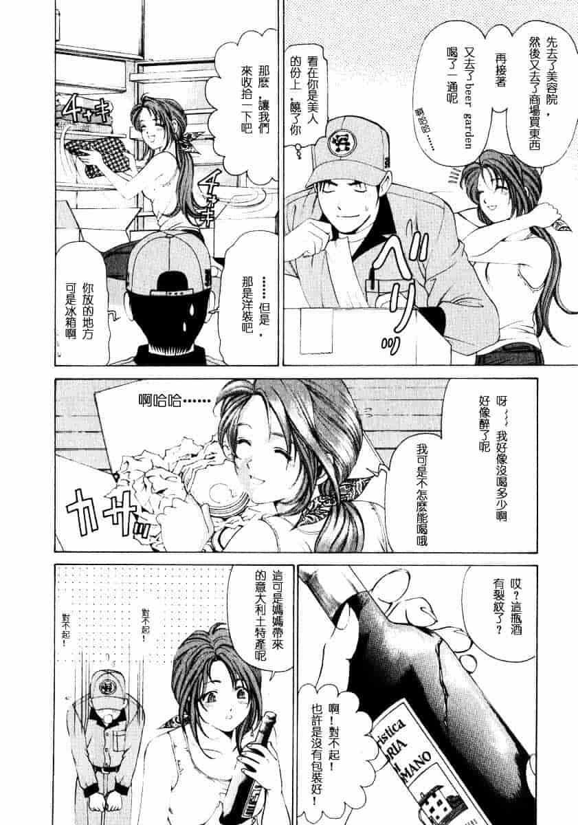 汉化版-[小林拓己] ヴァージンな関係 1_第1集