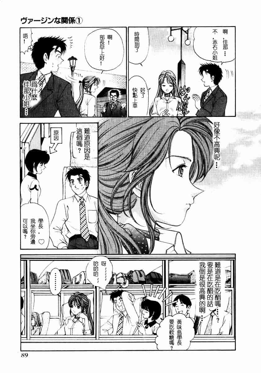汉化版-[小林拓己] ヴァージンな関係 1_第4集