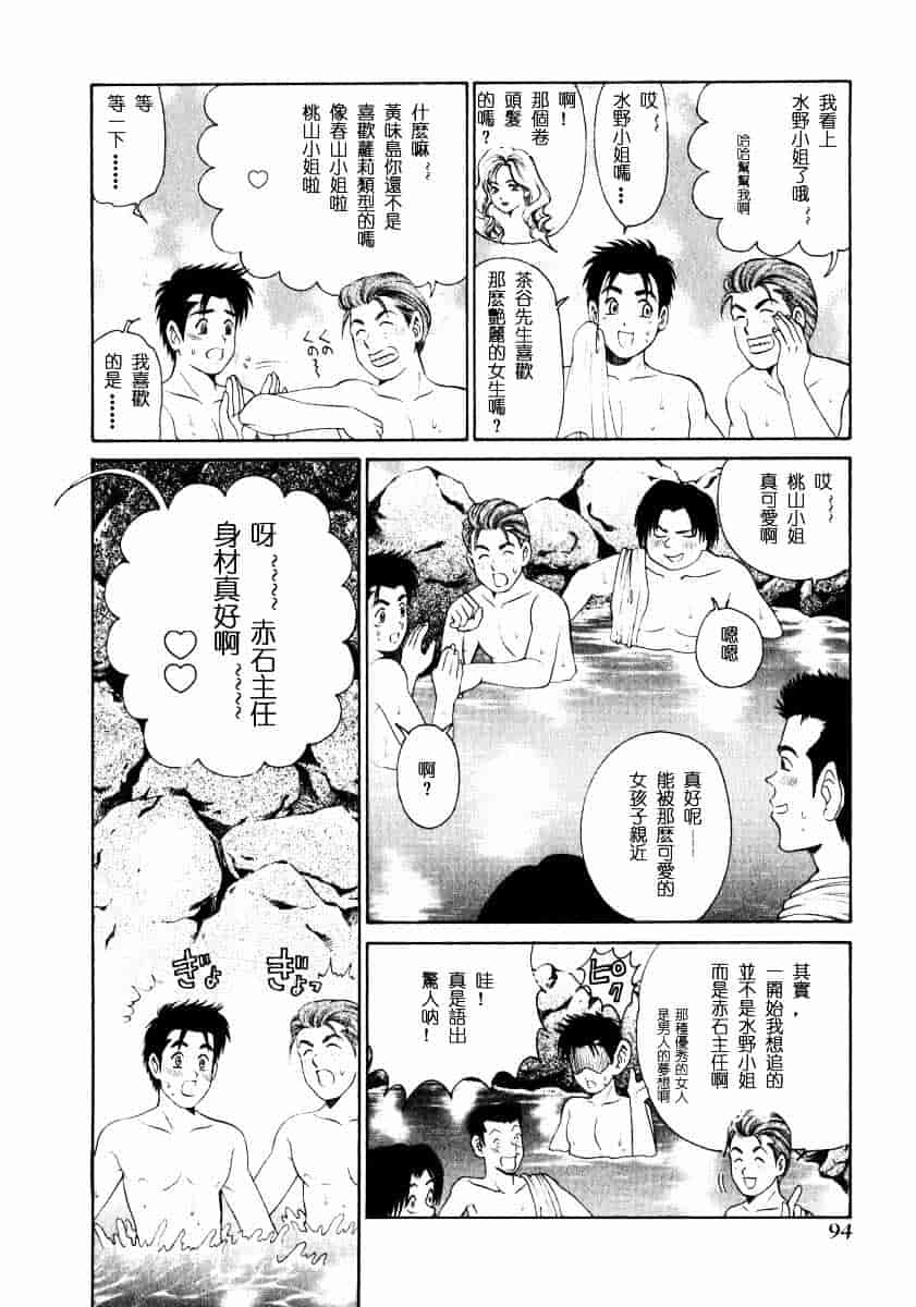 汉化版-[小林拓己] ヴァージンな関係 1_第4集