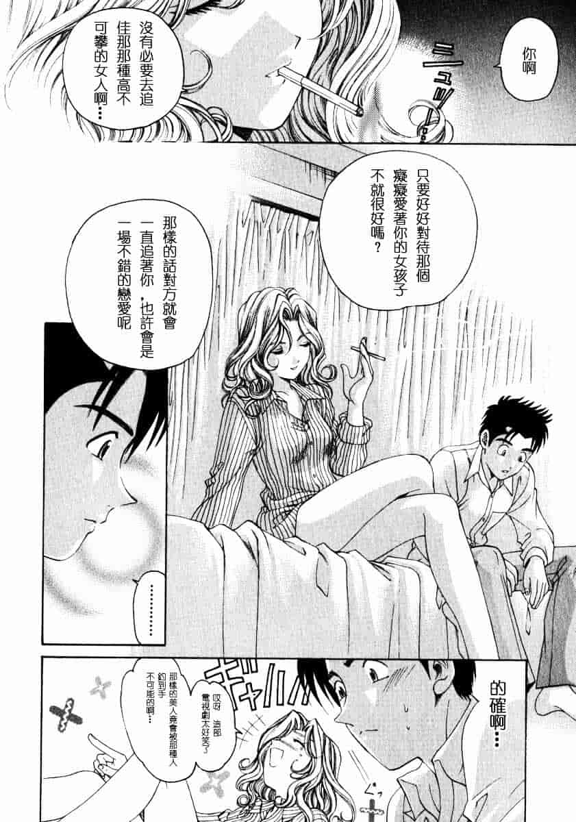 汉化版-[小林拓己] ヴァージンな関係 2_第4集