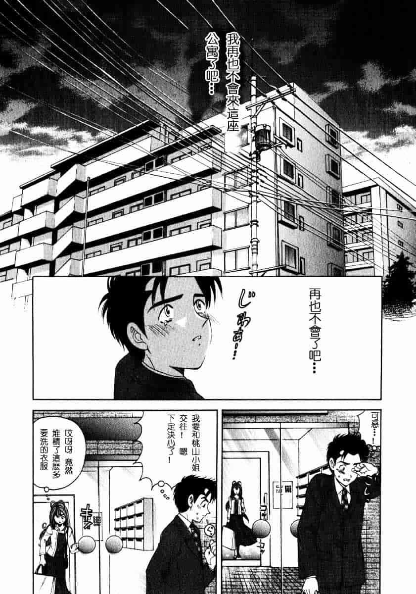 汉化版-[小林拓己] ヴァージンな関係 2_第5集