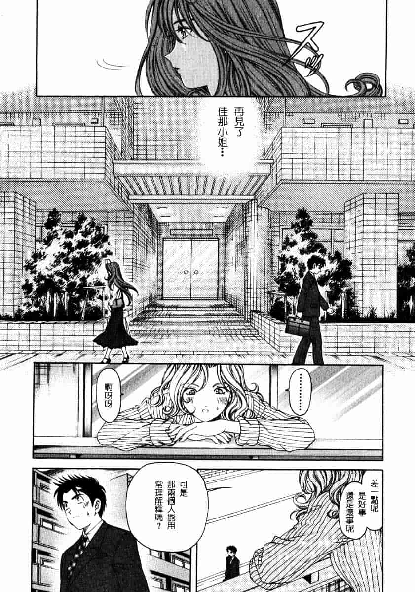 汉化版-[小林拓己] ヴァージンな関係 2_第5集
