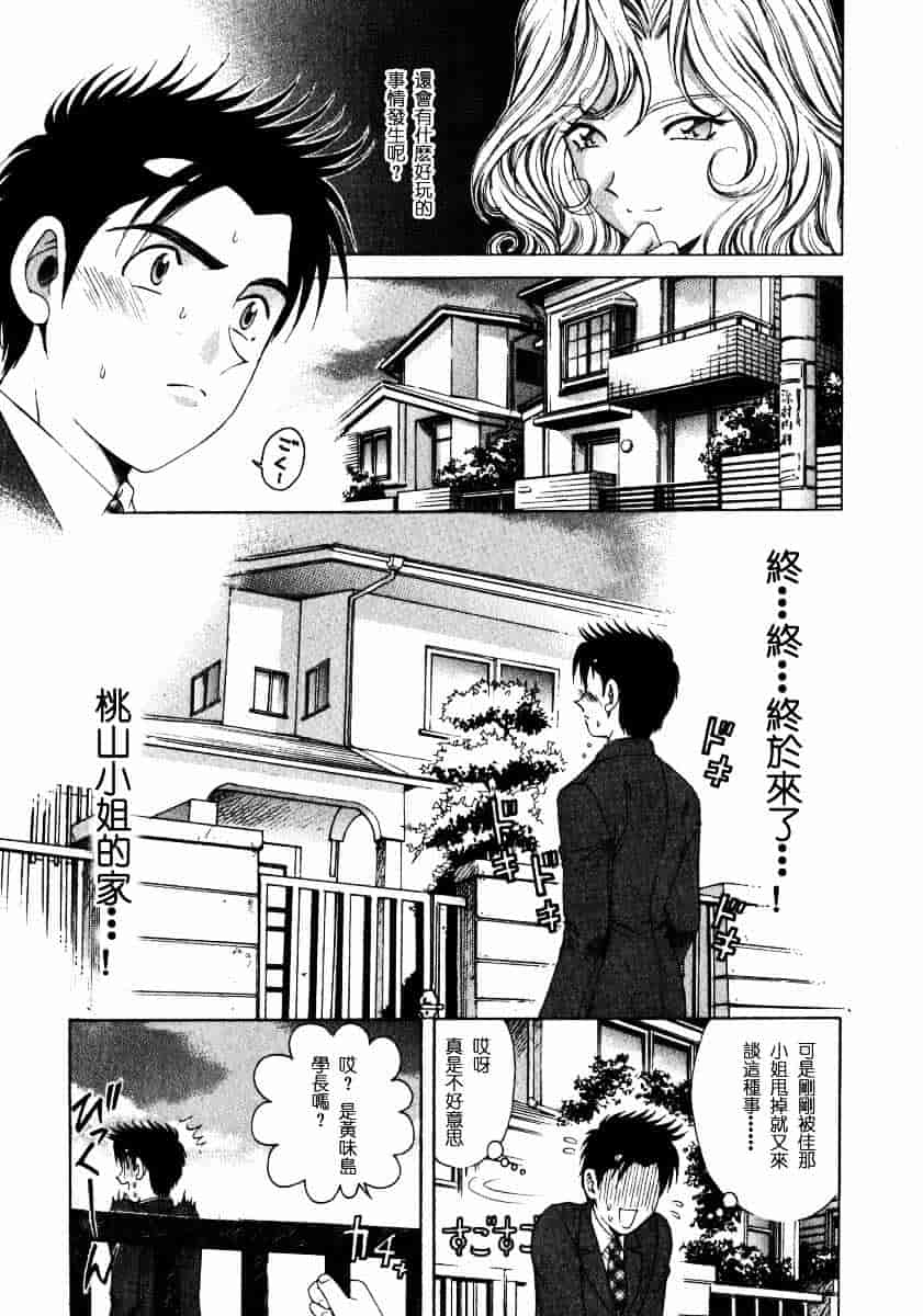 汉化版-[小林拓己] ヴァージンな関係 2_第5集