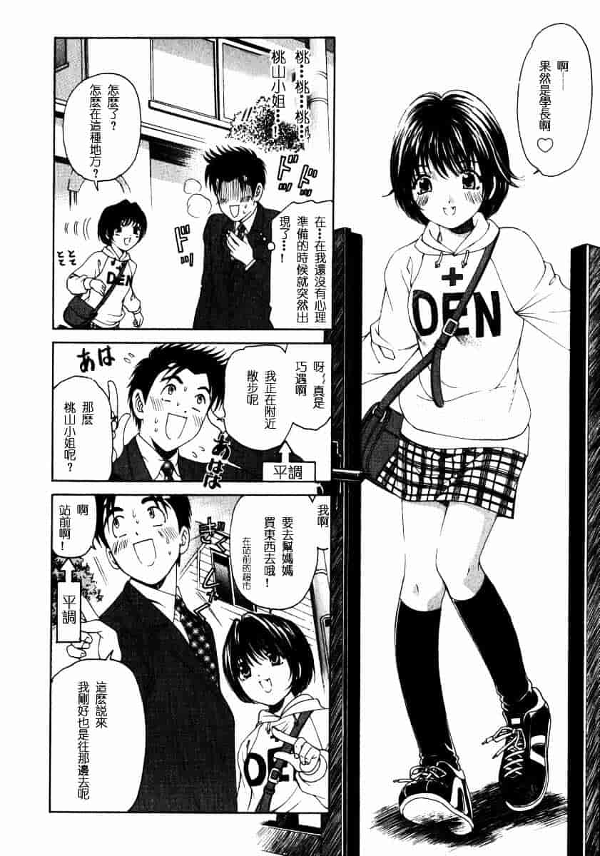 汉化版-[小林拓己] ヴァージンな関係 2_第5集