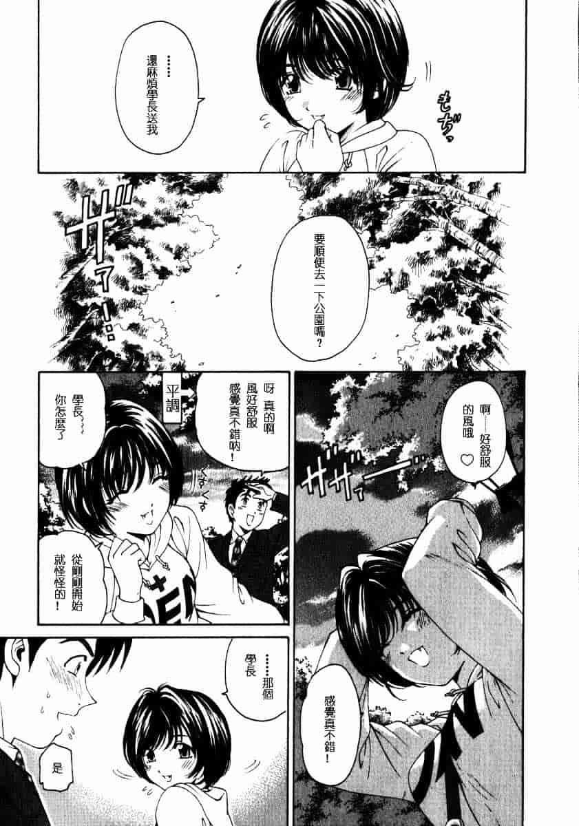 汉化版-[小林拓己] ヴァージンな関係 2_第5集
