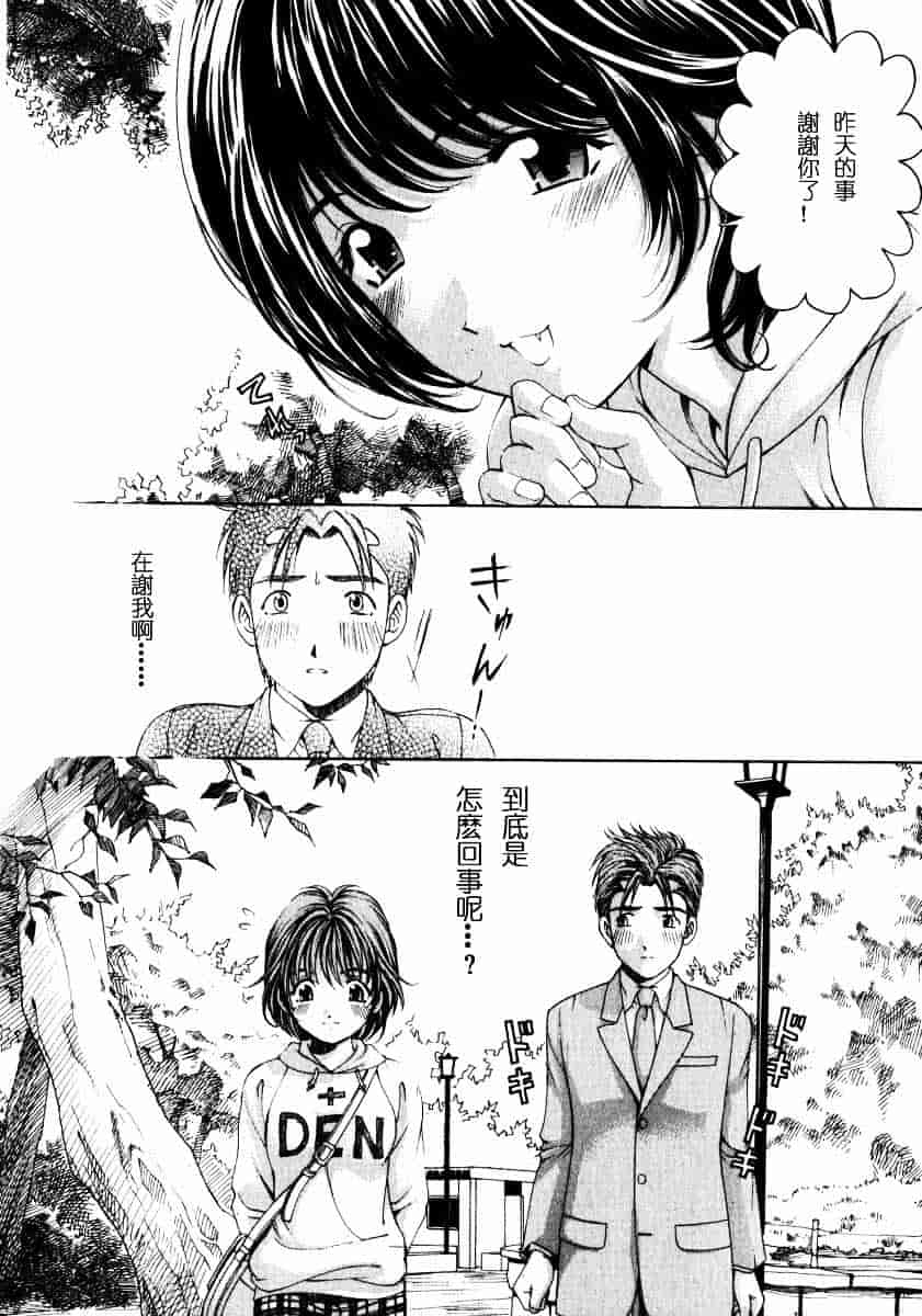 汉化版-[小林拓己] ヴァージンな関係 2_第5集