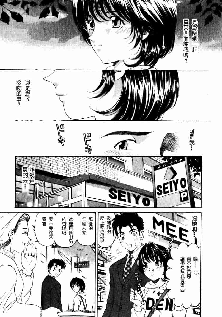 汉化版-[小林拓己] ヴァージンな関係 2_第5集