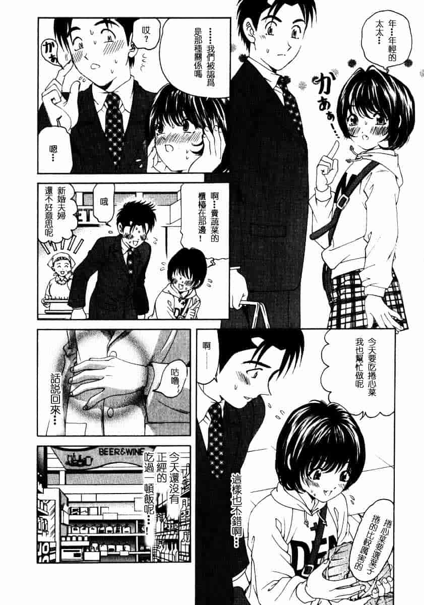 汉化版-[小林拓己] ヴァージンな関係 2_第5集