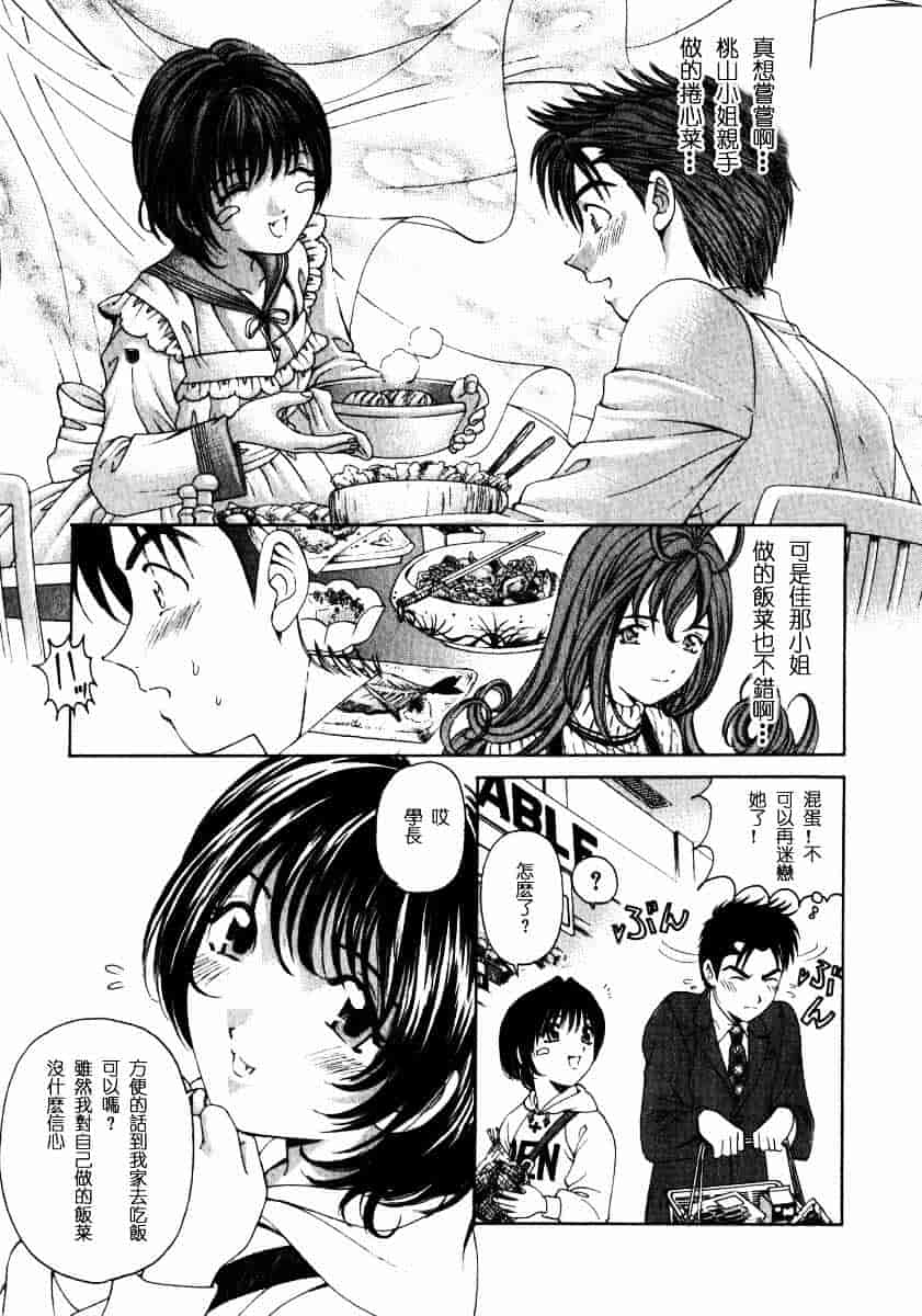 汉化版-[小林拓己] ヴァージンな関係 2_第5集