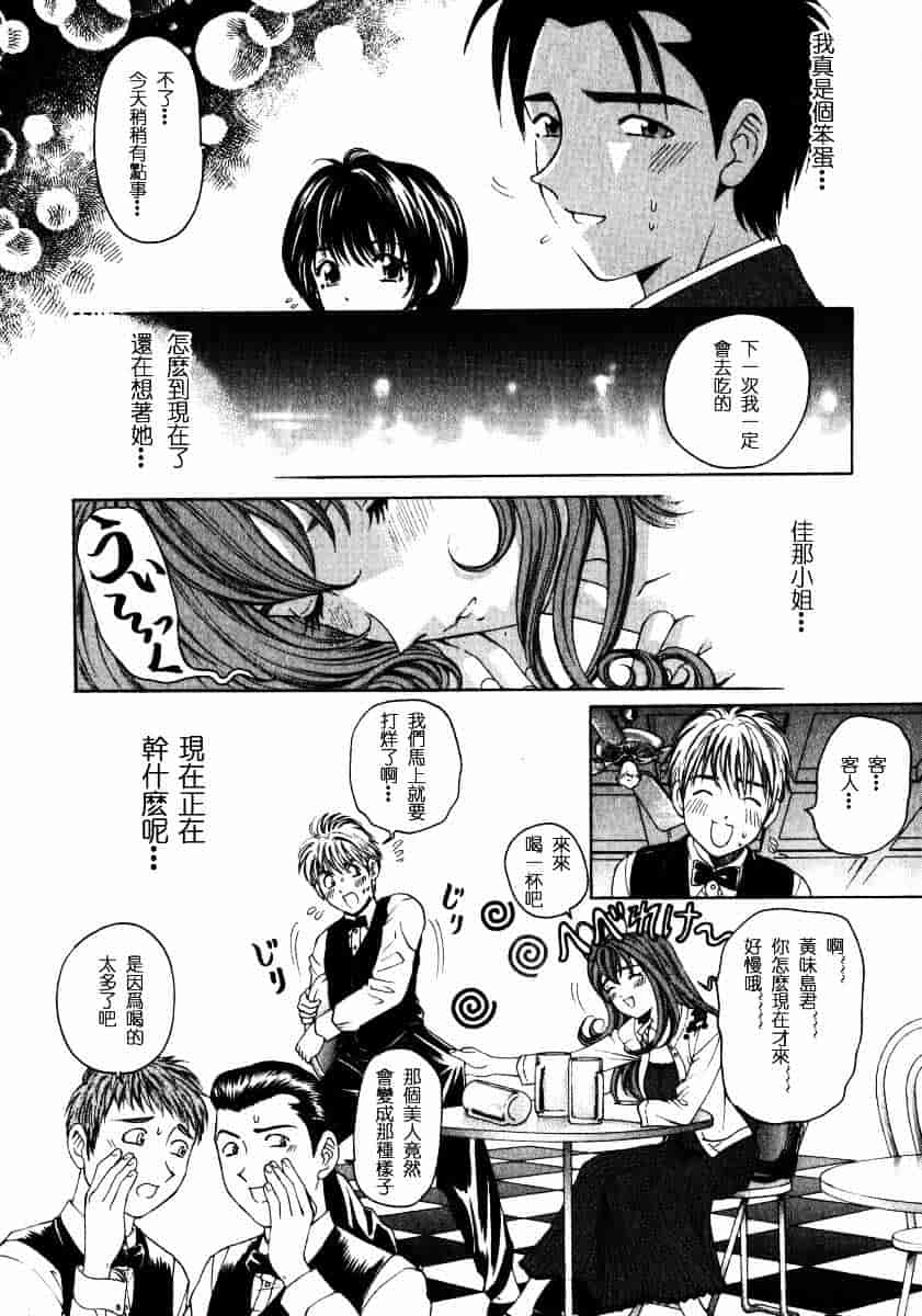 汉化版-[小林拓己] ヴァージンな関係 2_第5集