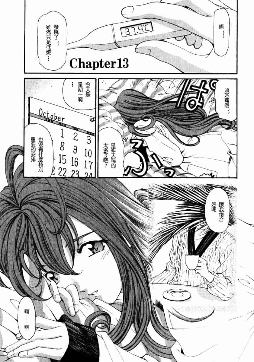 汉化版-[小林拓己] ヴァージンな関係 2_第5集