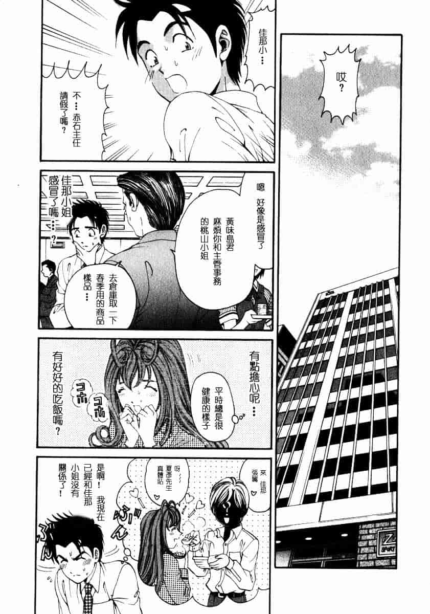 汉化版-[小林拓己] ヴァージンな関係 2_第5集