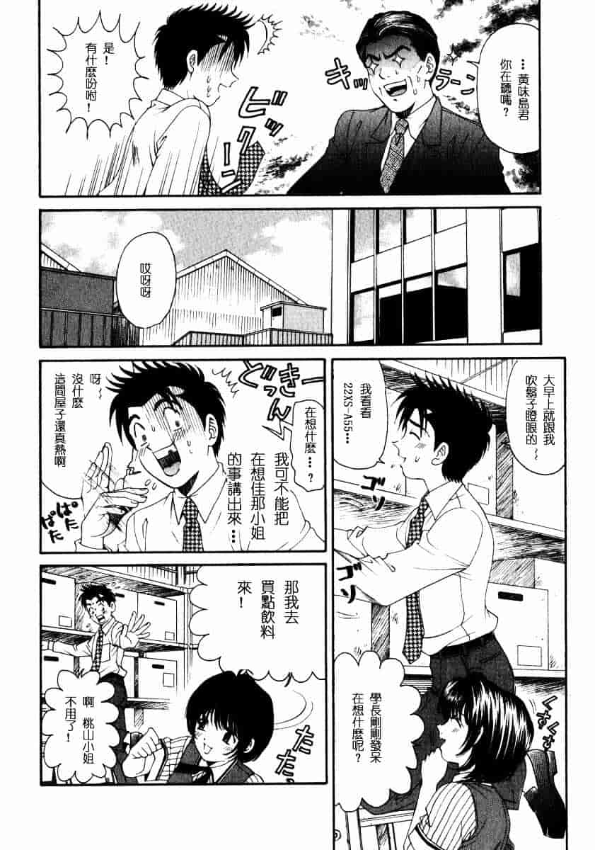 汉化版-[小林拓己] ヴァージンな関係 2_第5集