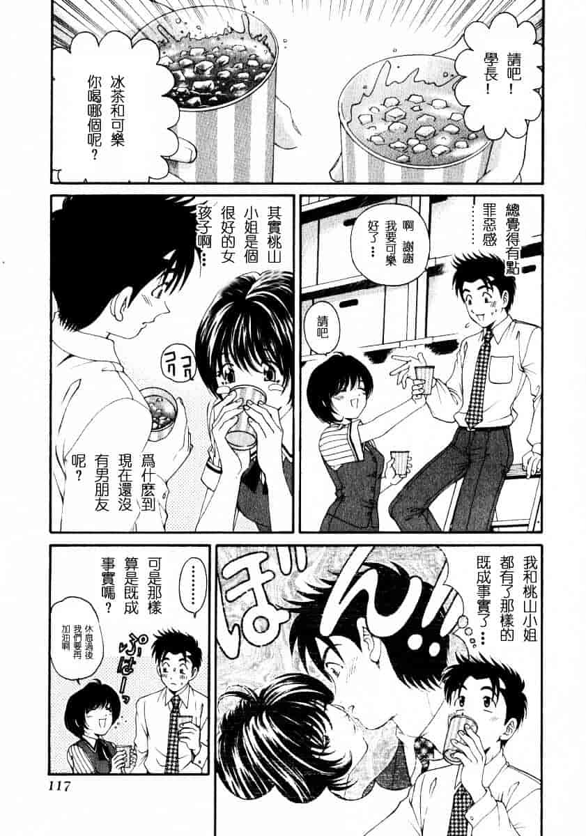 汉化版-[小林拓己] ヴァージンな関係 2_第5集