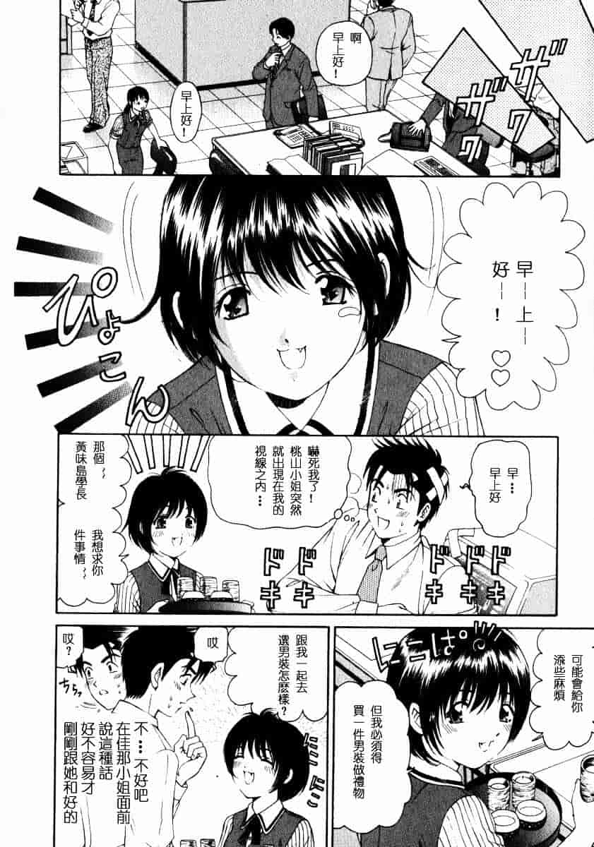 汉化版-[小林拓己] ヴァージンな関係 2_第1集