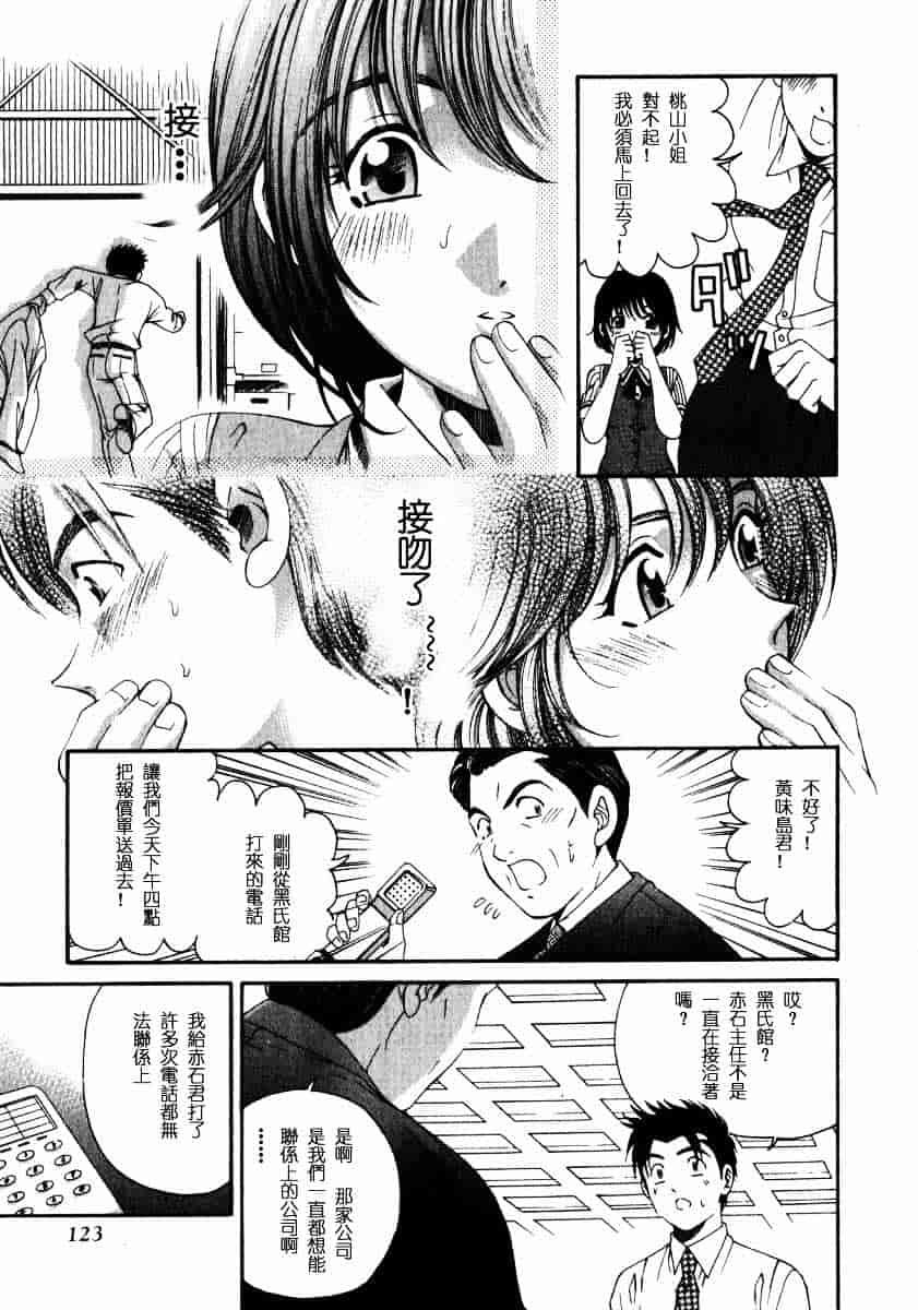 汉化版-[小林拓己] ヴァージンな関係 2_第5集