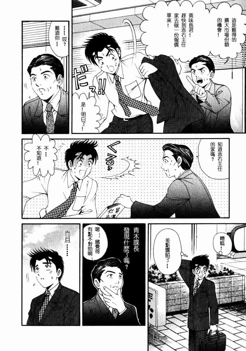 汉化版-[小林拓己] ヴァージンな関係 2_第5集