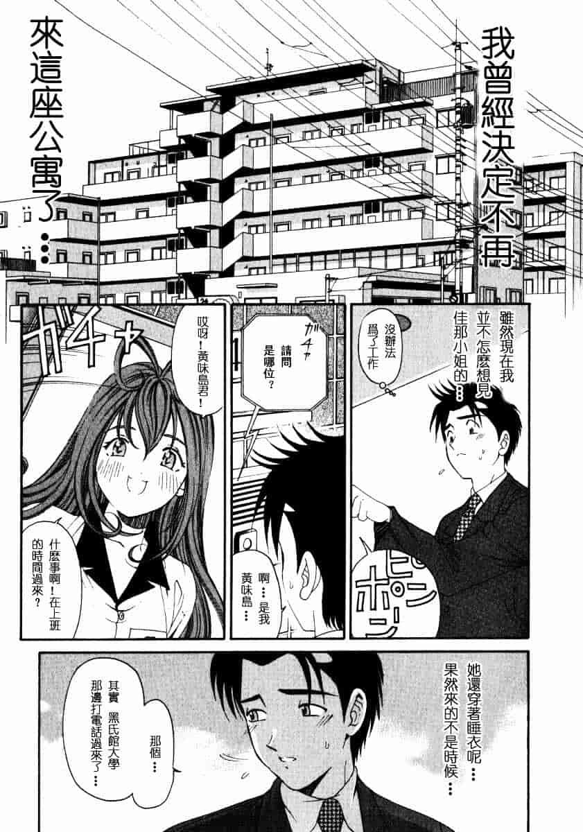 汉化版-[小林拓己] ヴァージンな関係 2_第5集
