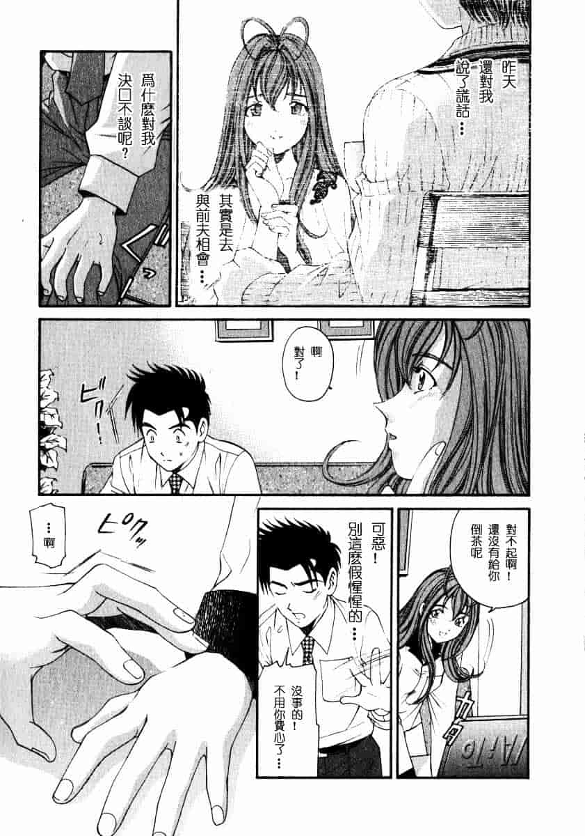 汉化版-[小林拓己] ヴァージンな関係 2_第6集