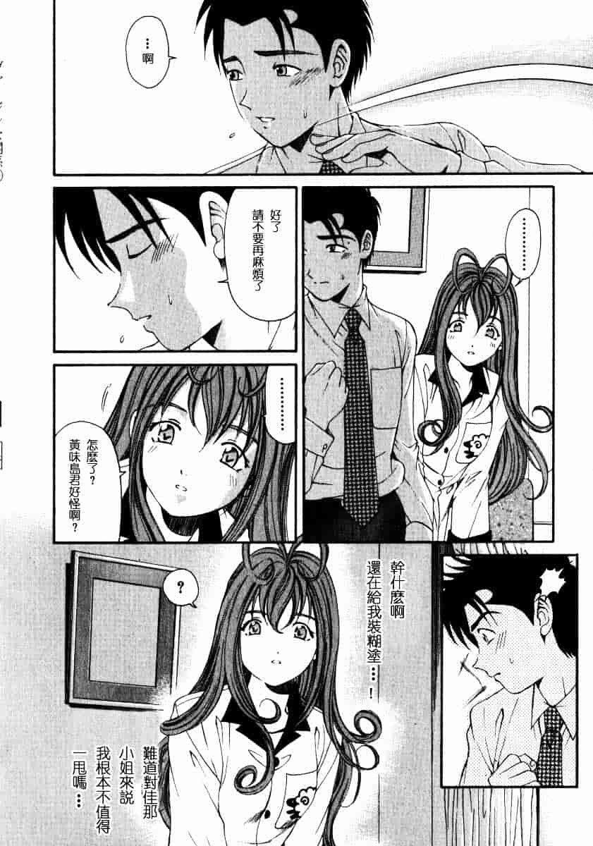 汉化版-[小林拓己] ヴァージンな関係 2_第6集