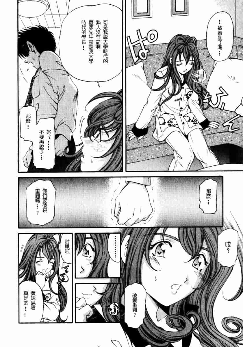汉化版-[小林拓己] ヴァージンな関係 2_第6集