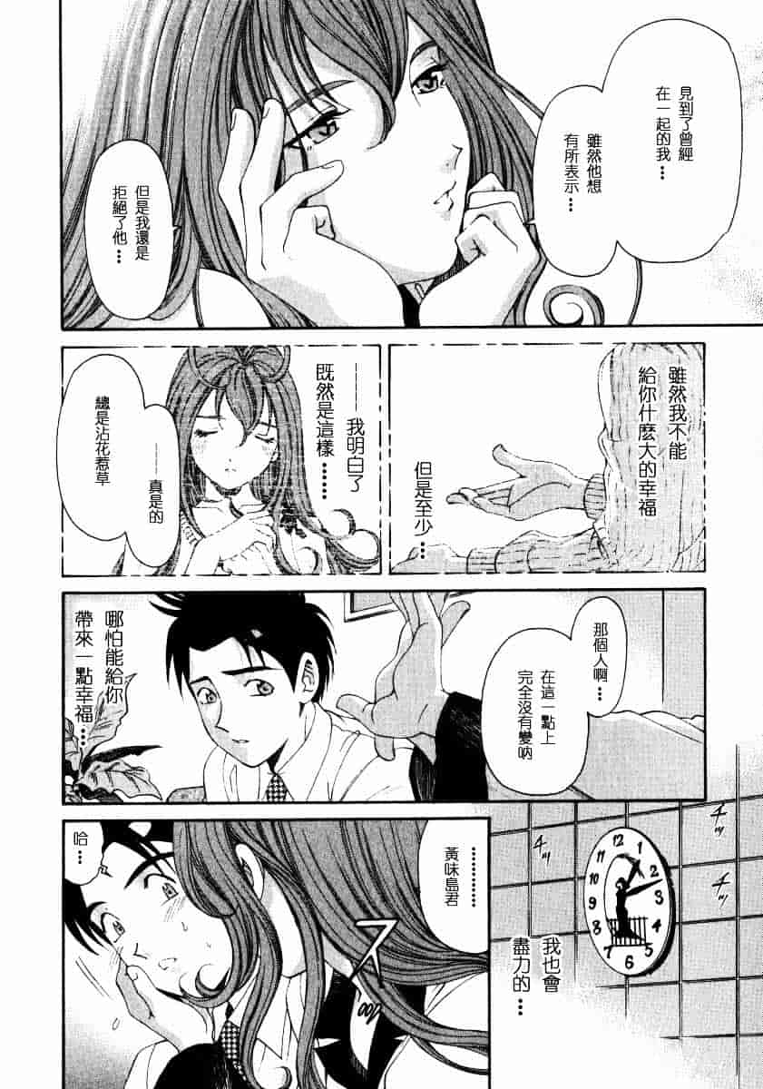 汉化版-[小林拓己] ヴァージンな関係 2_第6集