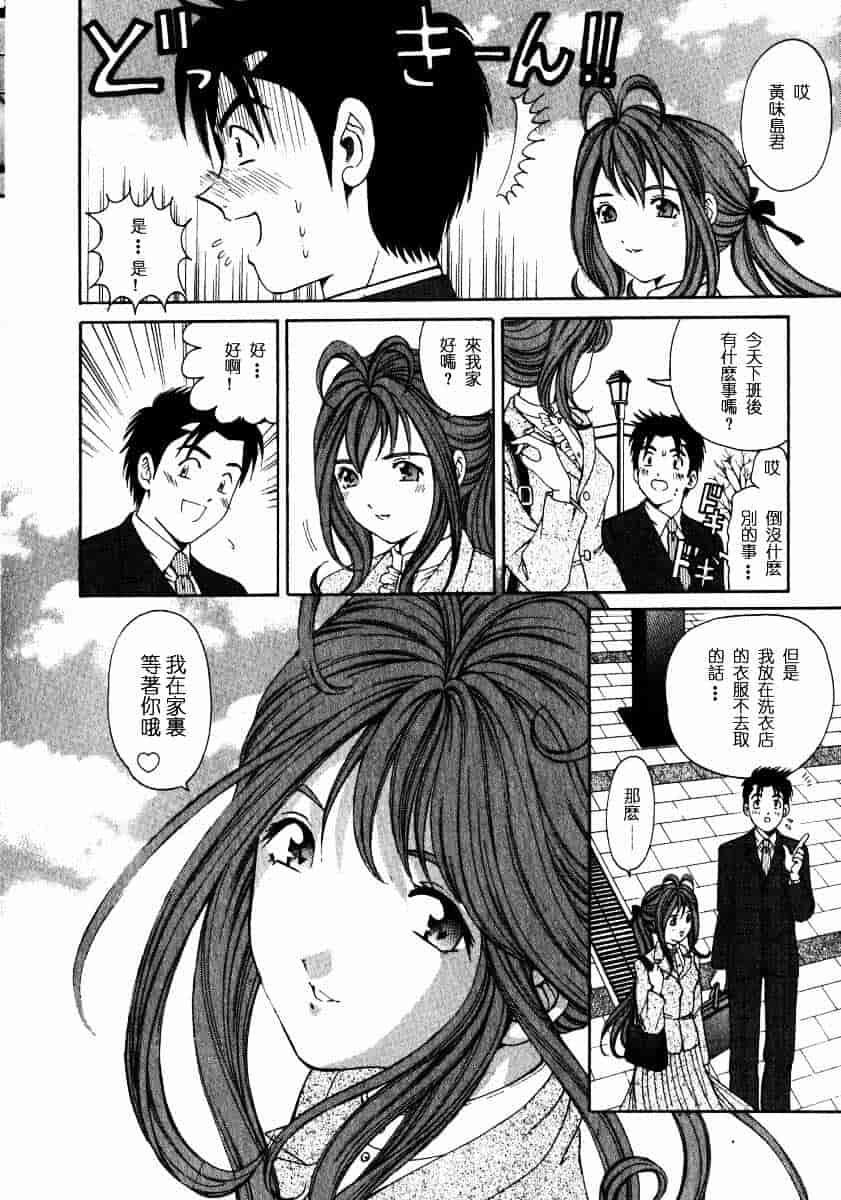 汉化版-[小林拓己] ヴァージンな関係 2_第1集