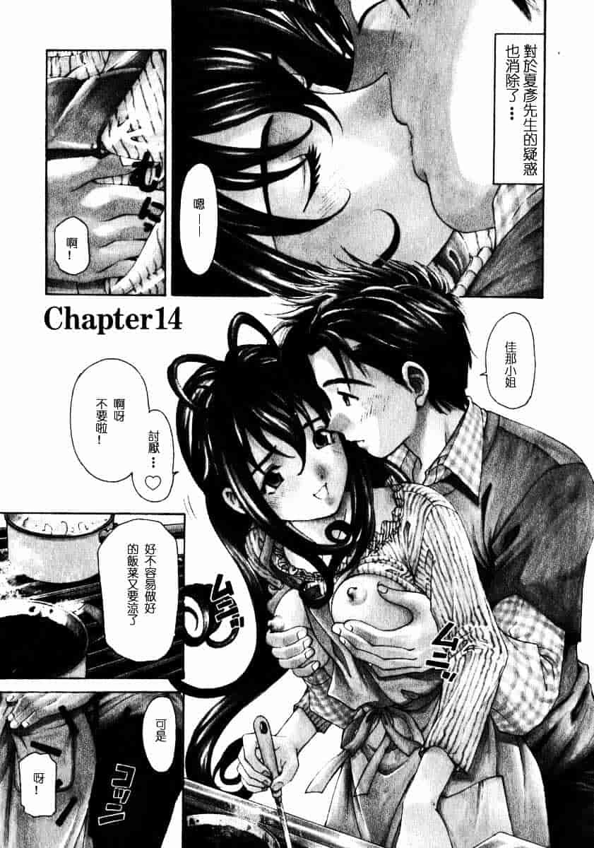 汉化版-[小林拓己] ヴァージンな関係 2_第6集