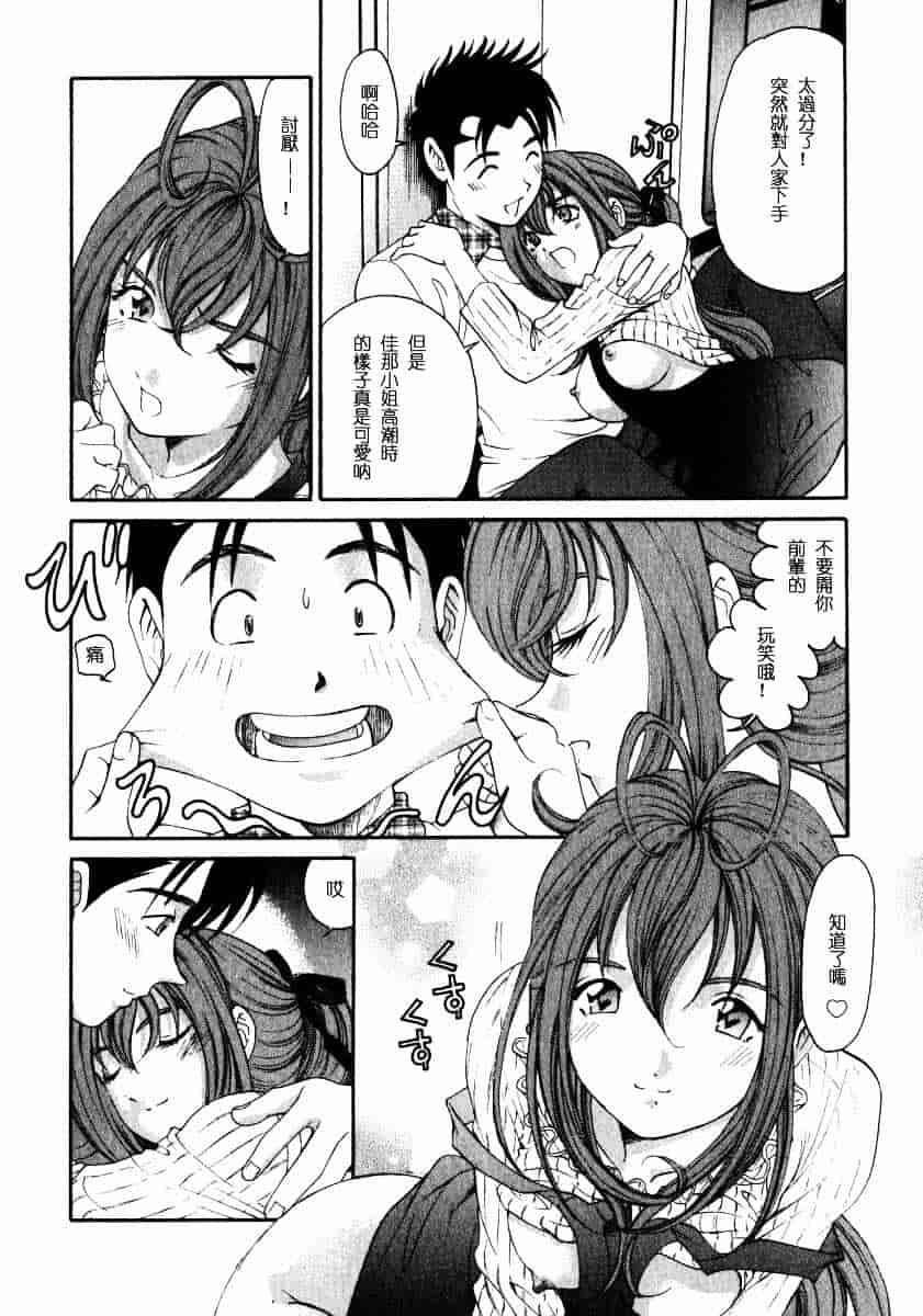 汉化版-[小林拓己] ヴァージンな関係 2_第6集