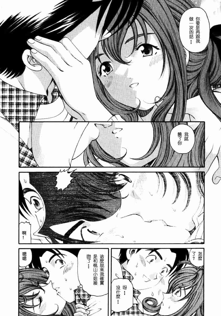 汉化版-[小林拓己] ヴァージンな関係 2_第6集
