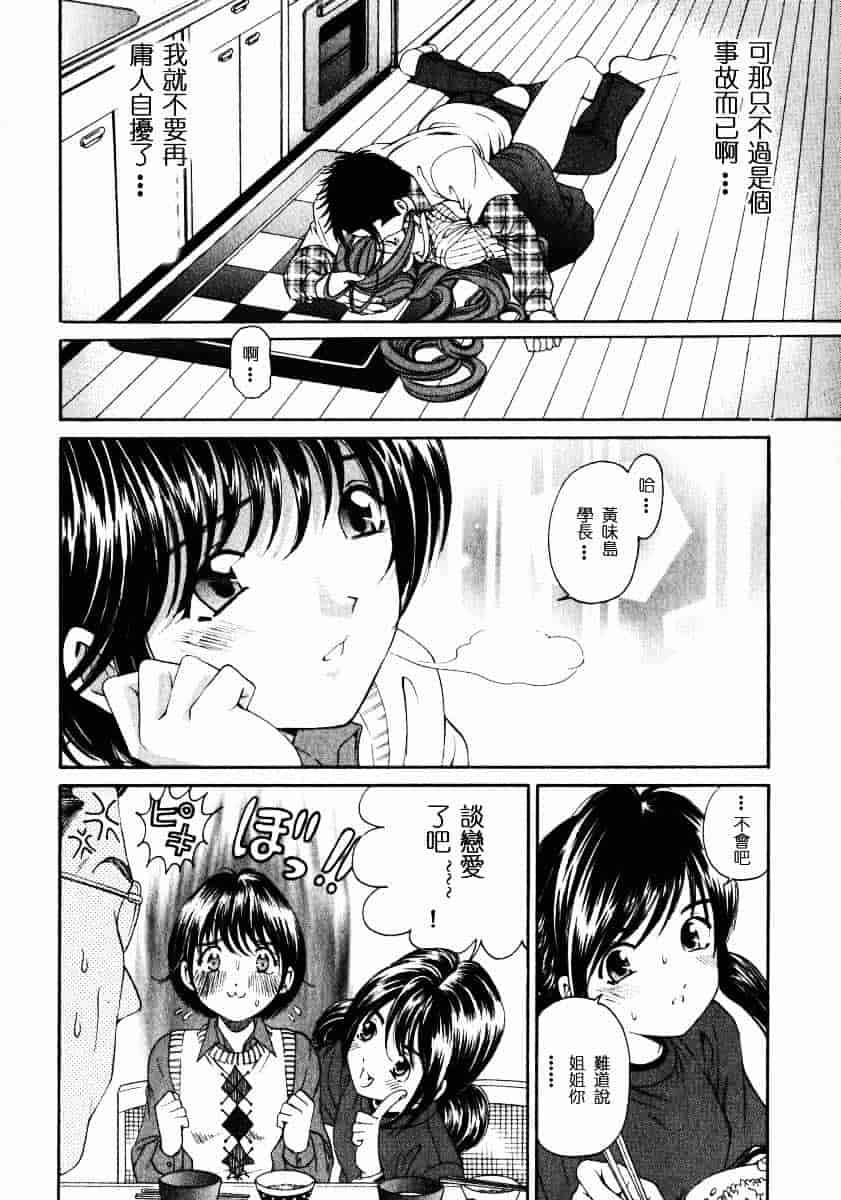 汉化版-[小林拓己] ヴァージンな関係 2_第6集