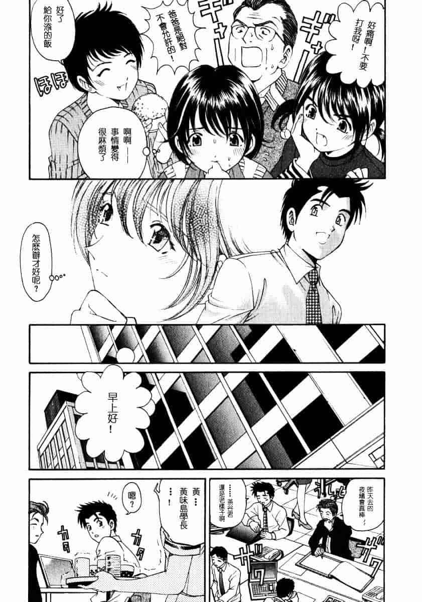汉化版-[小林拓己] ヴァージンな関係 2_第6集