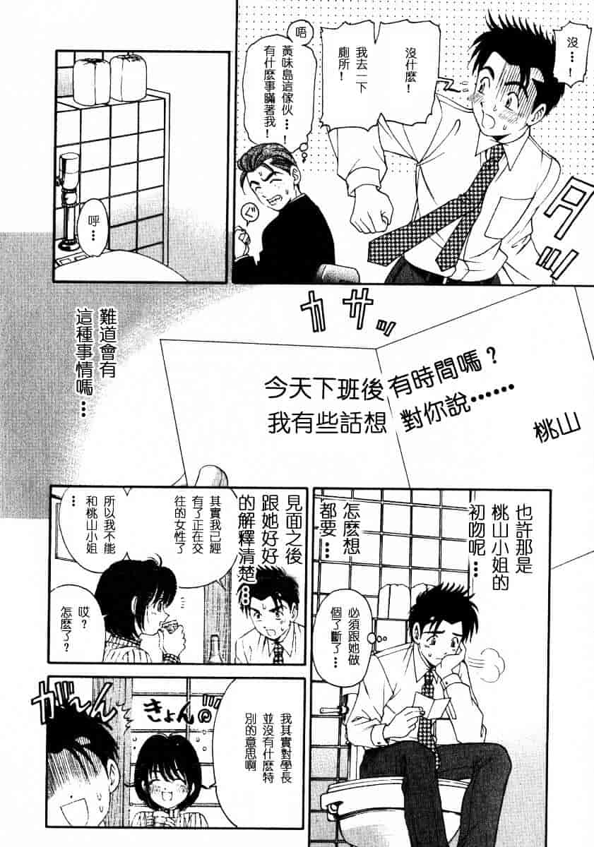 汉化版-[小林拓己] ヴァージンな関係 2_第7集