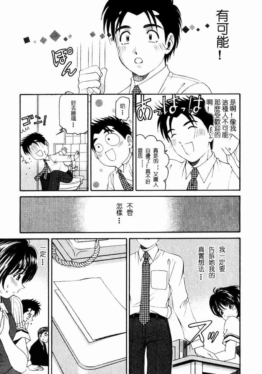 汉化版-[小林拓己] ヴァージンな関係 2_第7集