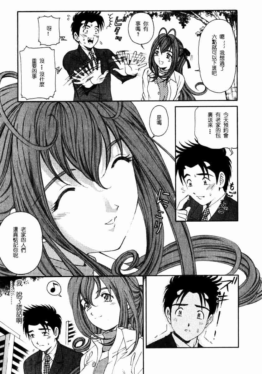 汉化版-[小林拓己] ヴァージンな関係 2_第7集