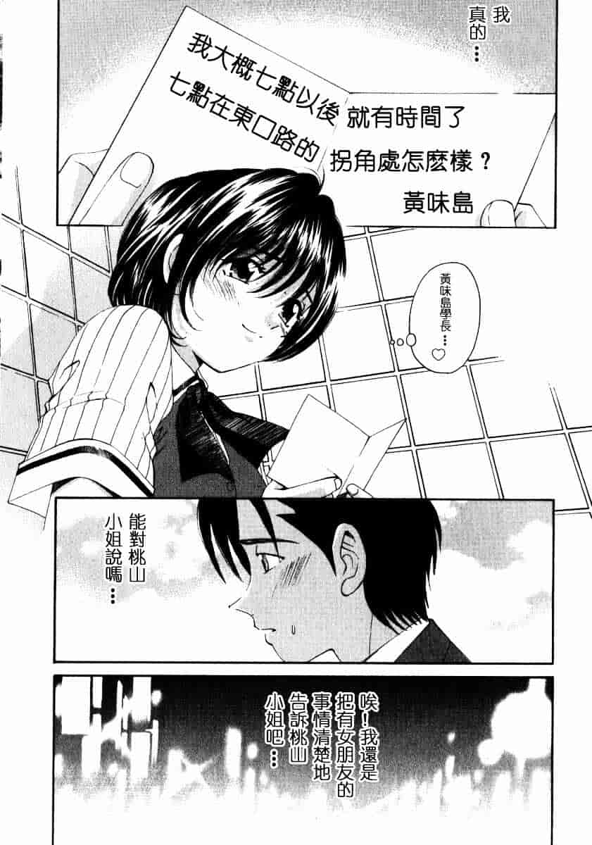 汉化版-[小林拓己] ヴァージンな関係 2_第7集
