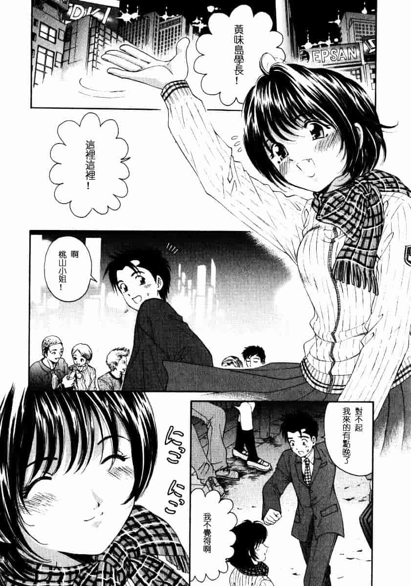 汉化版-[小林拓己] ヴァージンな関係 2_第7集