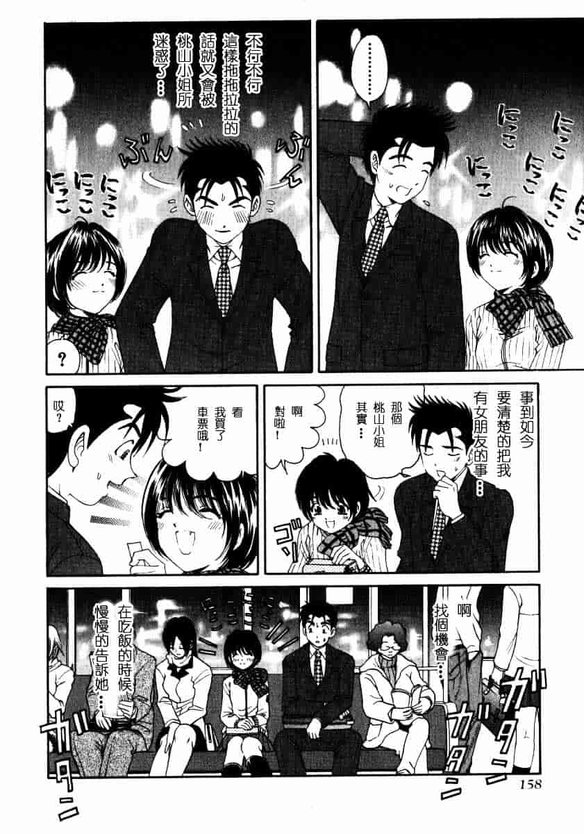 汉化版-[小林拓己] ヴァージンな関係 2_第7集