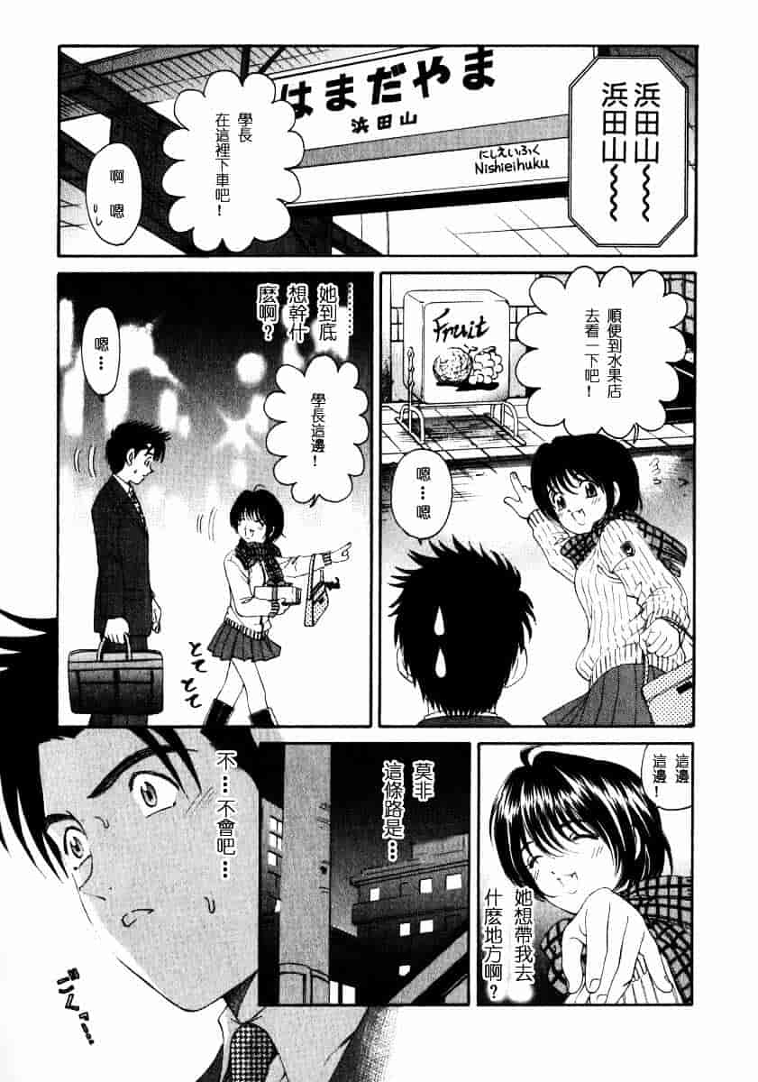 汉化版-[小林拓己] ヴァージンな関係 2_第7集