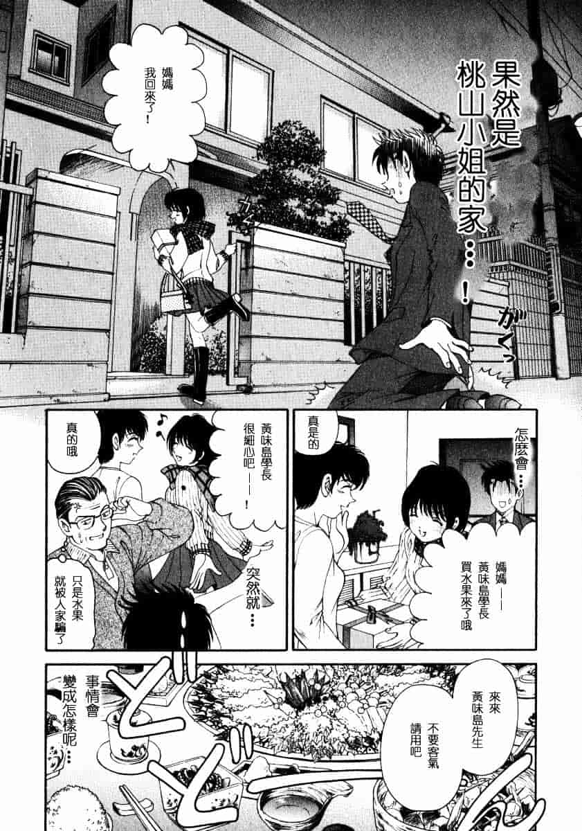 汉化版-[小林拓己] ヴァージンな関係 2_第7集