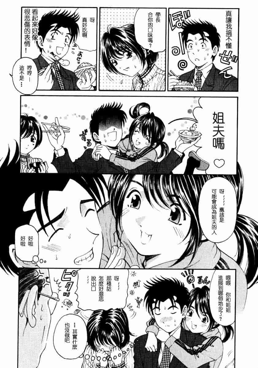 汉化版-[小林拓己] ヴァージンな関係 2_第7集