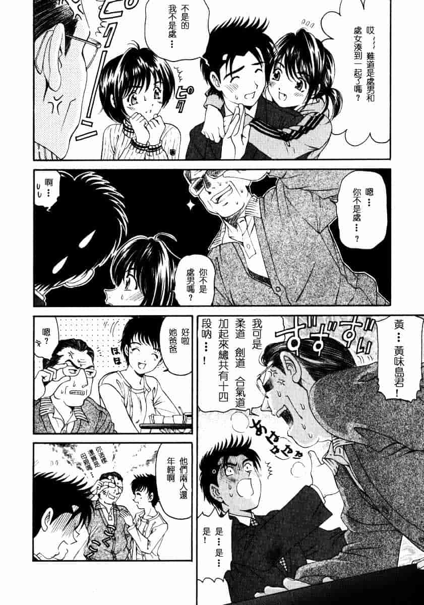 汉化版-[小林拓己] ヴァージンな関係 2_第7集