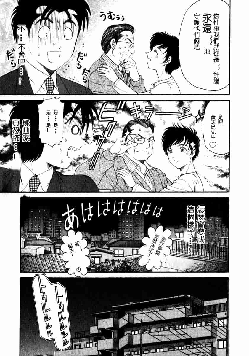 汉化版-[小林拓己] ヴァージンな関係 2_第7集