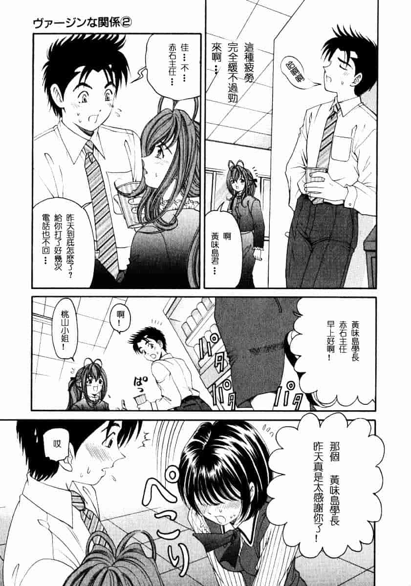 汉化版-[小林拓己] ヴァージンな関係 2_第7集