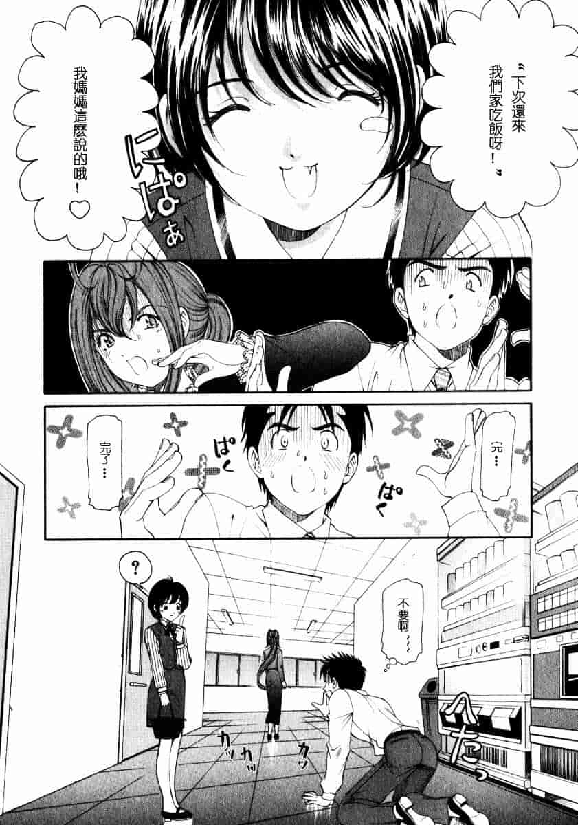 汉化版-[小林拓己] ヴァージンな関係 2_第7集