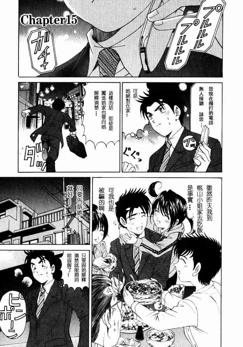汉化版-[小林拓己] ヴァージンな関係 2_第7集