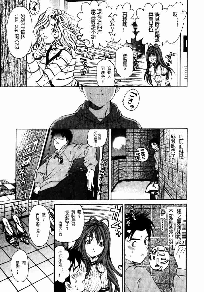 汉化版-[小林拓己] ヴァージンな関係 2_第1集